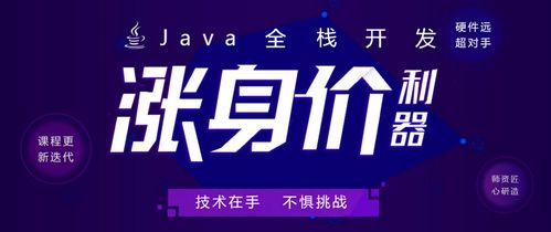 鄭州JavaEE軟件開發培訓市場解析 價格、機構選擇與職業發展