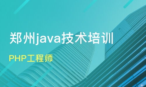 鄭州新密市軟件開發培訓班怎么選？課程排名與口碑機構盤點