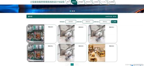 小型家政服務管理系統(tǒng)的設計與實現(xiàn)